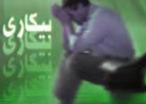 موج جدید بحران بیکاری در جنوب شرق کشور/ کلید حسن روحانی، در قفل بیکاری شکست!