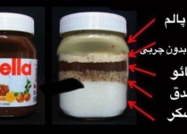 تصويرى كه با ديدن آن ديگر لب به نوتلا نمى زنيد