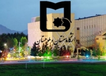 ​بیانیه سازمان بسیج اساتید استان سیستان و بلوچستان در خصوص اتفاقات اخیر دانشگاه
