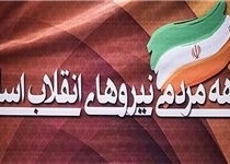 وقتی نیروهای انقلاب ارزش وحدت را فهمیدند