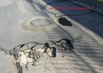 حقوق شهروندی گمشده در چاله های شهر/ اهالی امیرکبیرچشم انتظاروعده محقق نشده مسئولان شورای شهر هستند