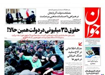 از بازار سیاه خرید و فروش شغل تا عدم تمایل ظریف برای حضور در دولت بعد
