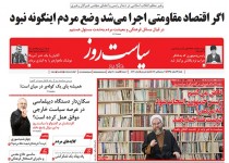 از مردودی دولت در اجرای اقتصاد مقاومتی تا سَبُک شدنِ بار کولبران