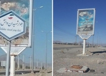 میادین و خیابان هایی که دستخوش تغیر نام می شوند/ غفلت از ارزش ها با حذف نام شهیدان دانش پایه