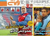 استقلالی ها برای چهارشنبه سوری سرخپوش شدند/عیدی آبی ها با جیب خالی/نبرد مدعیان صعود