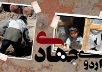 عیدی پربار با اعزام 50 گروه جهادی به مناطق محروم جنوب شرق/  قهرمان تکواندوی کشور در گروه جهادی دلگان حضور یافت