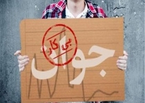 نرخ بیکاری ۹۵ اعلام شد/افزایش ۱.۴ درصدی بیکاری