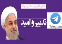 از توهین تا انتشار مطالب زرد و مستهجن/ چرا اپوزیسیون از مسدود شدن این کانال‌ها اظهار نگرانی می‌کند؟+ تصاویر