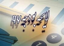 متن کامل قانون بودجه سال ۹۶ منتشر شد