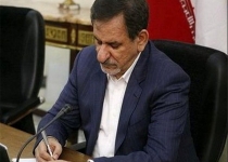 از دستور جهانگیری به وزارت اطلاعات برای برخورد با تخریبگران دولت تا سکوت در مقابل شایعه سازی و سیاه نمایی ها در فضای مجازی