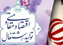 تحقق اقتصاد مقاومتی منجر به اشتغال پایدار می شود/ اشتغالزایی برای 4 نفر با پرورش بلدرچین در زاهدان