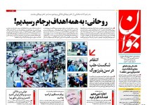 از خواب 5 ساله مسکن تا مهمترین رقیب روحانی