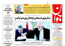 از هراس و آشفتگی اردوگاه اصلاح طلبان تا سناریوی شیمیایی اوباما