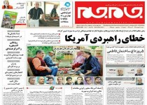 از خطر تعطیلی داروگر تا خطای راهبردی آمریکا در سوریه