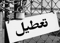 تعطیلی بی سابقه کارخانه ها و بیکاری کارگران در دولت روحانی +جدول