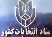 روز داغ ثبت‌نام‌ها در وزارت کشور/نام نویسی 287 داوطلب انتخابات ریاست جمهوری تا پایان روز دوم