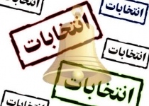 بررسی صلاحیت داوطلبان انتخابات ریاست جمهوری آغاز شد+ جدول زمانبندی