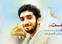 یادداشت/ رفت؛ تا نکند سنگ به پیشانی گنبد بزنند