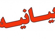 بیانیه جامعه اسلامی دانشجویان دانشگاه سیستان و بلوچستان در واکنش به بی تفاوتی مسئولین شهرداری