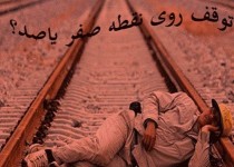 سیستان وبلوچستان کلکسیون پروژه های ناتمام/ 12 سال چشم انتظاری برای اتمام یک جاده مرزی