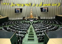 بودجه ۹۷ باید به اشتغال و تولید به‌عنوان اساسی‌ترین مسائل کشور توجه شود/ اقتصاد؛ در انتظار شوک بودجه امسال