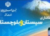 ​خانه تکانی در استانداری سیستان و بلوچستان آغاز شد/ خداحافظی با همشهری ها و دوستان استاندار سابق