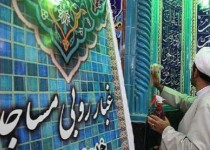 استقبال از ماه رمضان با غبارروبی مساجد/خانه های خدا برای میهمانی آراسته شدند