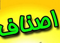 اصناف بزرگترین نهاد مدنی در هر کشور/ فعالیت بیش از 107هزار نفر در حوزه اصناف سیستان وبلوچستان