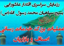 طعم شیرین ماه مدرسه با طرح یک کاسب- یک دانش آموز مهمان دل کودکان بی بضاعت شد/ توزیع 1000بسته آموزشی به دانش آموزان سیستانی و بلوچستانی