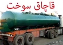 کشف 29 هزار لیتر گازوئیل قاچاق در دلگان
