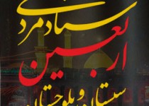 پیش بینی میزبانی از ۷۰ هزار زائر پاکستانی در سیستان و بلوچستان