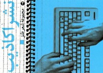 دستگیری عاملان نشر اکاذیب در فضای مجازی سیستان و بلوچستان