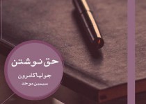 گاهی قلم هم یبوست می‌گیرد!