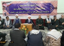 135عنوان ویژه برنامه هفته بسیج در سیستان و بلوچستان برگزار می شود