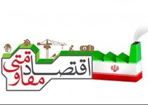 مردمی شدن اقتصاد مهم ترین مؤلفه اقتصادمقاومتی