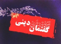 ‏50گفتمان دینی در مدارس زاهدان برگزار شد