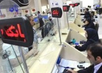 نرخ سود سپرده‌های بانک‌های خصوصی کاهش یافت