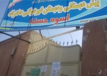 مقصر حادثه آتش سوزی مدرسه اسوه حسنه معرفی شد