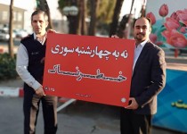 کمپین «نه به چهارشنبه‌سوری خطرناک» در زاهدان آغاز به کار کرد