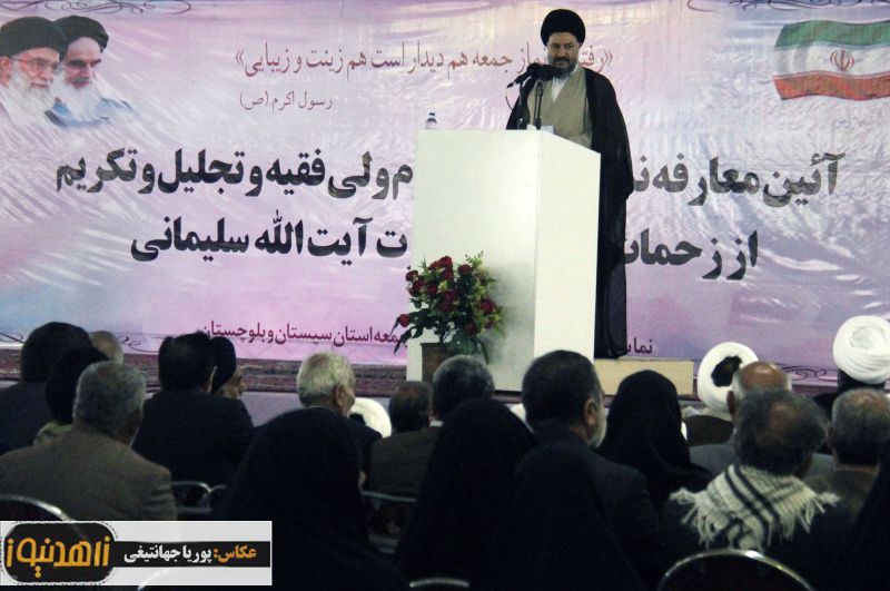 مراسم تکریم و معارفه نماینده ولی فقیه در سیستان و بلوچستان