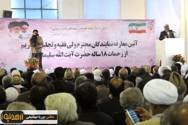 مراسم تکریم و معارفه نماینده ولی فقیه در سیستان و بلوچستان
