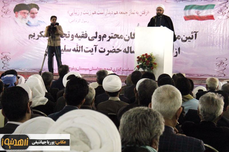 مراسم تکریم و معارفه نماینده ولی فقیه در سیستان و بلوچستان