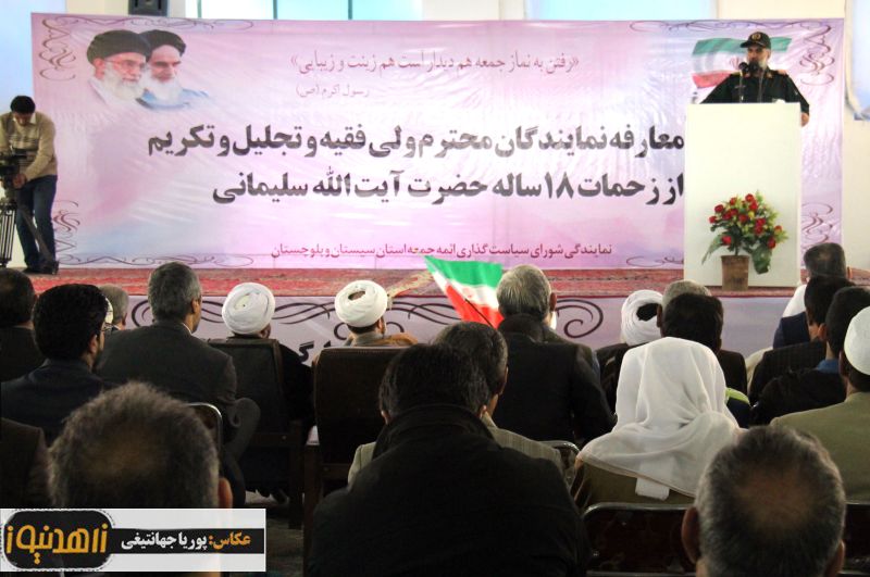 مراسم تکریم و معارفه نماینده ولی فقیه در سیستان و بلوچستان
