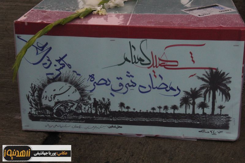 مراسم استقبال از 3شهید گمنام در فرودگاه زاهدان