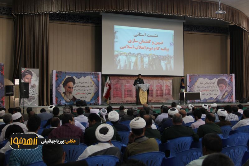 برگزاری نشست استانی تبیین و گفتمان سازی بیانیه گام دوم انقلاب در زاهدان