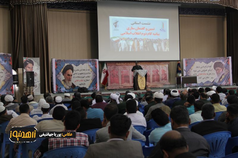 برگزاری نشست استانی تبیین و گفتمان سازی بیانیه گام دوم انقلاب در زاهدان