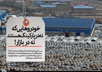 دست‌های پشت پرده در کاهش لاک‌پشتی قیمت خودرو/ خودروهایی که نه در پارکینگ هستند، نه در بازار!