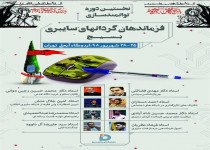 اولین دوره توانمندسازی فرماندهان گردانهای سایبری بسیج
