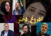 دهقان‌نسب: عامل اصلی دروغ دختر آبی شناسایی شود/ نجفی: سلبریتی‌ها بدلیل نداشتن دانش کافی بی‌محابا به همه چیز می‌تازند/ ایرانمنش: برخی سلبری�