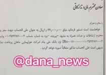 سند هزینه‌کرد ۱۰۷ میلیون تومانی مدیرعامل همراه اول برای هواپیمای اختصاصی آذری جهرمی